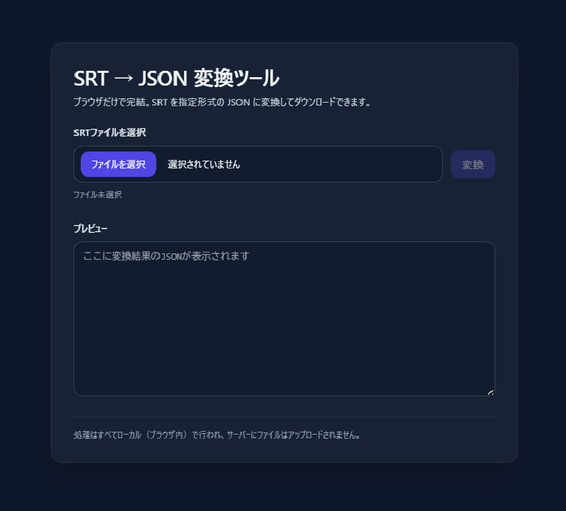 Featured image of post Youtubeの字幕ファイルの変換サイトを作成した話