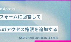 Featured image of post Cloudflare Zero TrustのAccessポリシーを遠隔で管理する